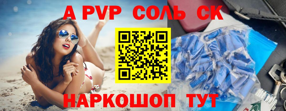 A-PVP Crystall  А ПВП  Подольск  Вход с VPN  Alpha PVP СК 