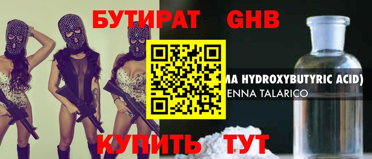 Бутират BDO  Вход с VPN  Подольск 
