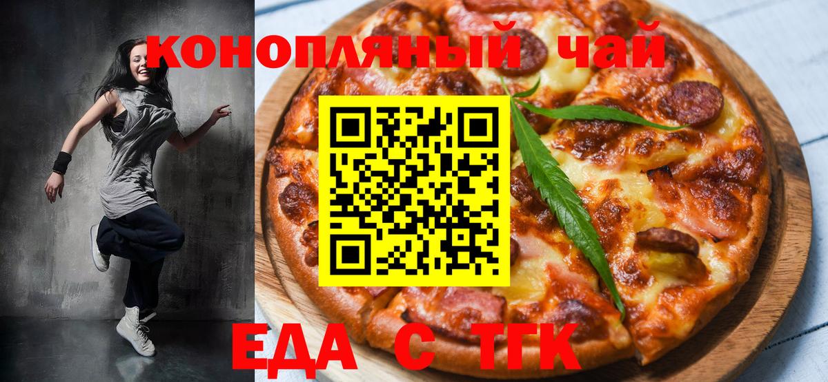 Печенье с ТГК марихуана  Вход с VPN  Подольск 
