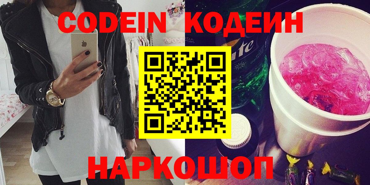 где можно купить   Кодеин Purple Drank  Вход с VPN  Подольск  Codein напиток Lean (лин) 