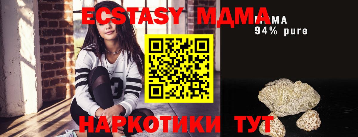МДМА  МДМА crystal  МДМА молли  Вход с VPN  Подольск 