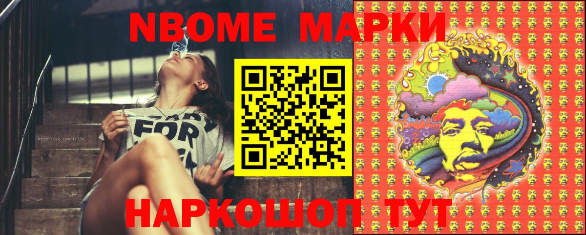 Подольск  Марки N-bome  Вход с VPN  Марки N-bome 1500мкг 