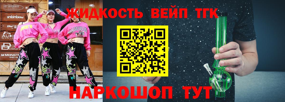 Дистиллят ТГК вейп  ТГК концентрат  Вход с VPN  Подольск 